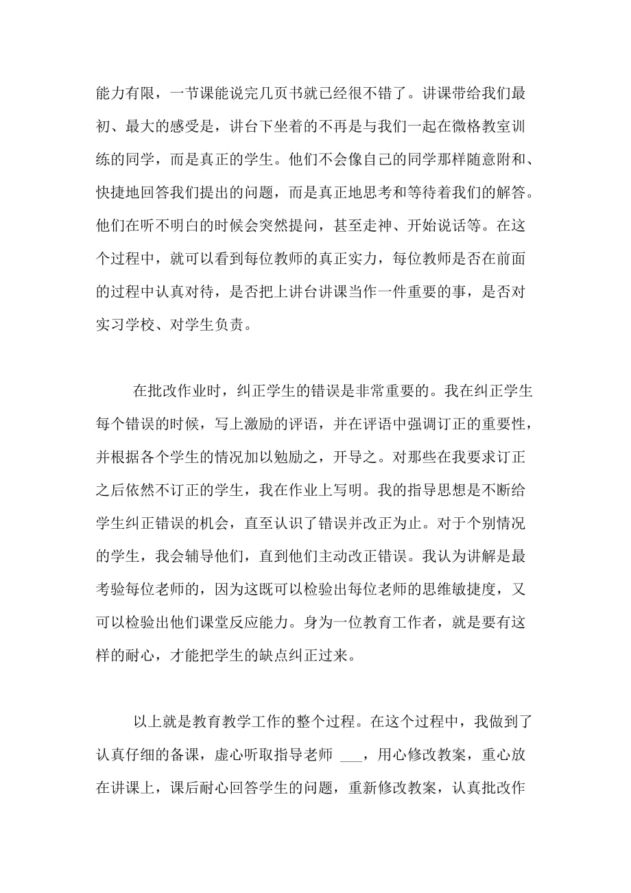 2000字实习总结范文_第4页