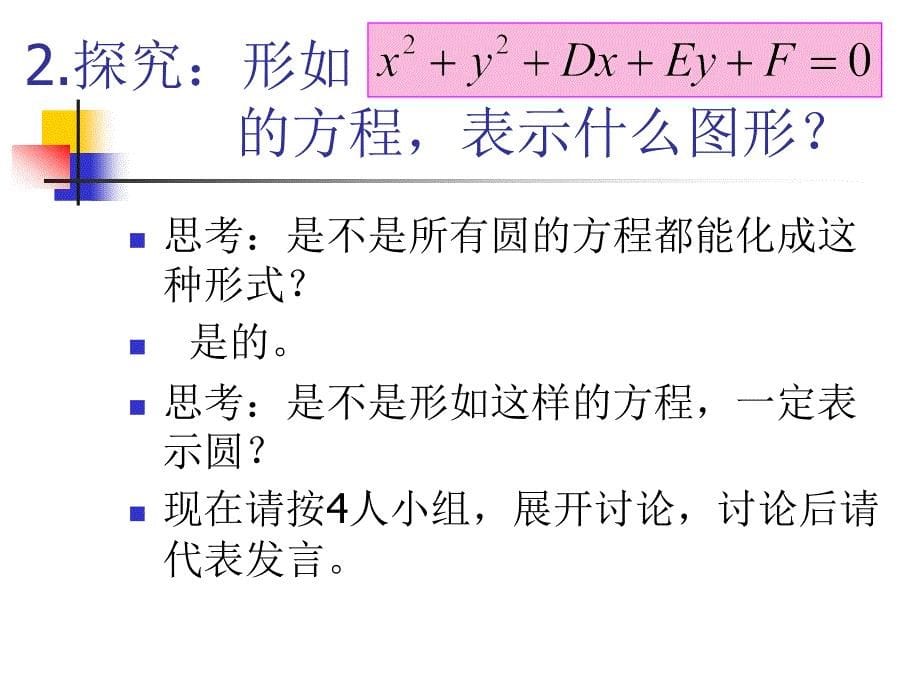 412 圆的一般方程_第5页