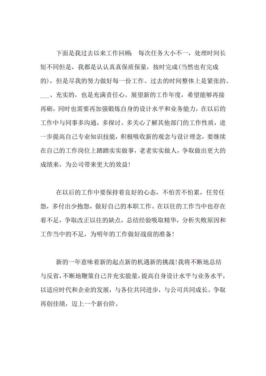 2020年设计师个人总结_第2页