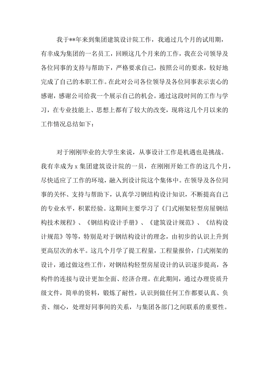 2020年设计师个人总结_第3页