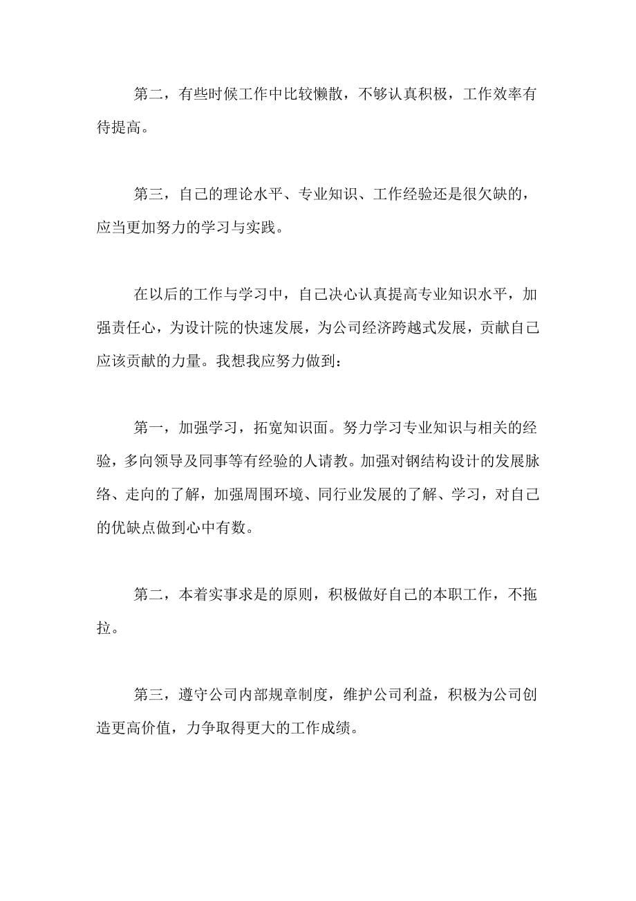 2020年设计师个人总结_第5页