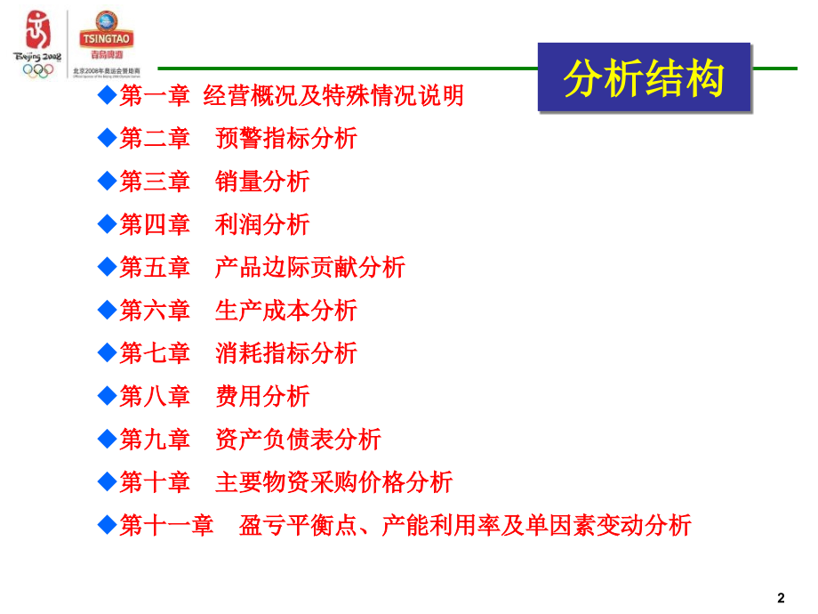 超强财务分析模板培训讲学_第2页