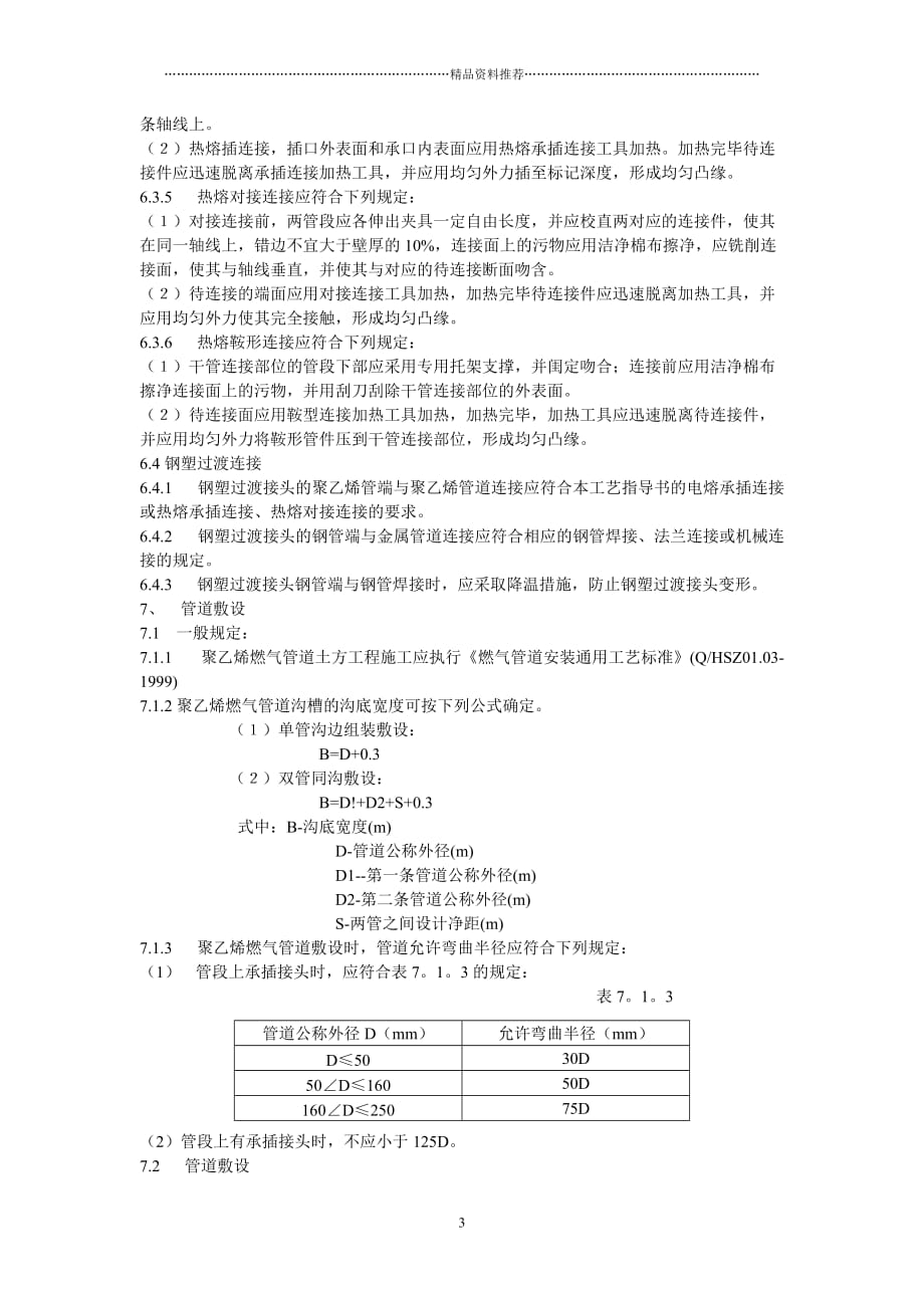 非金属管道施工工艺[1]精编版_第3页