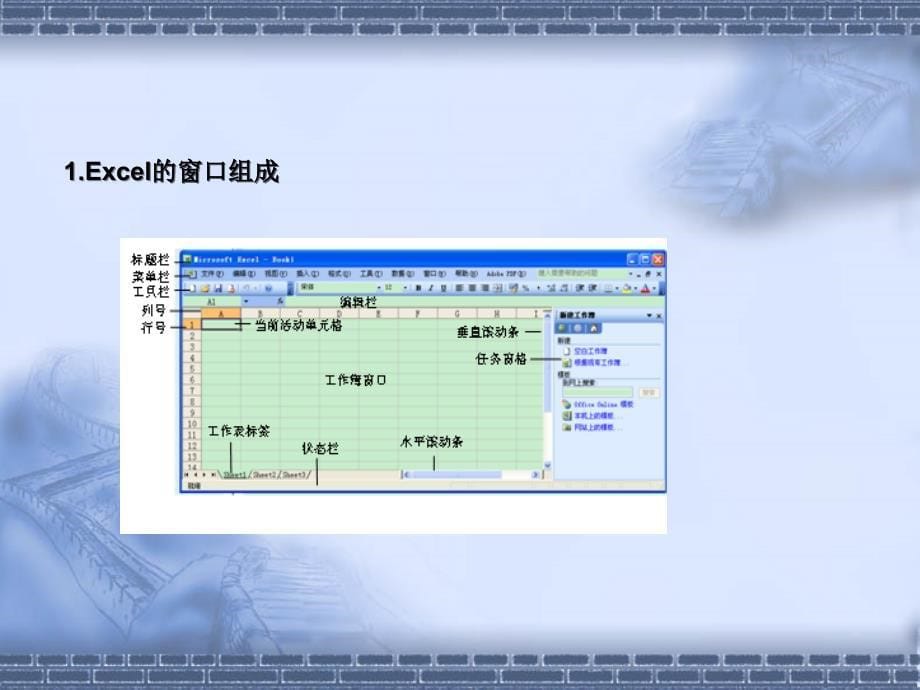 大学计算机基础第四章EXCEL课件_第5页