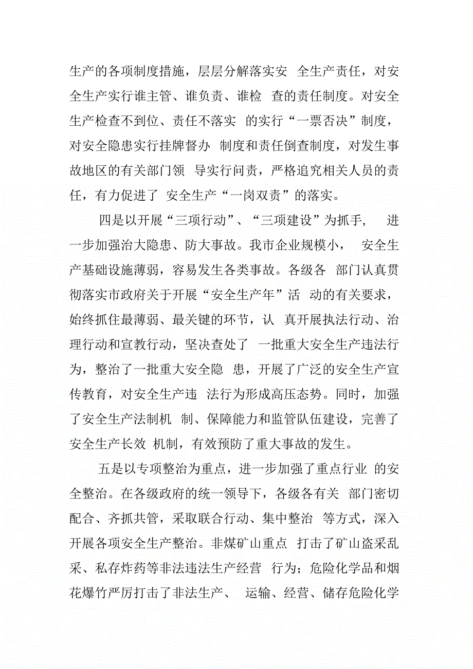 副市长在20 xx年全市安全生产工作会议上的讲话_第4页