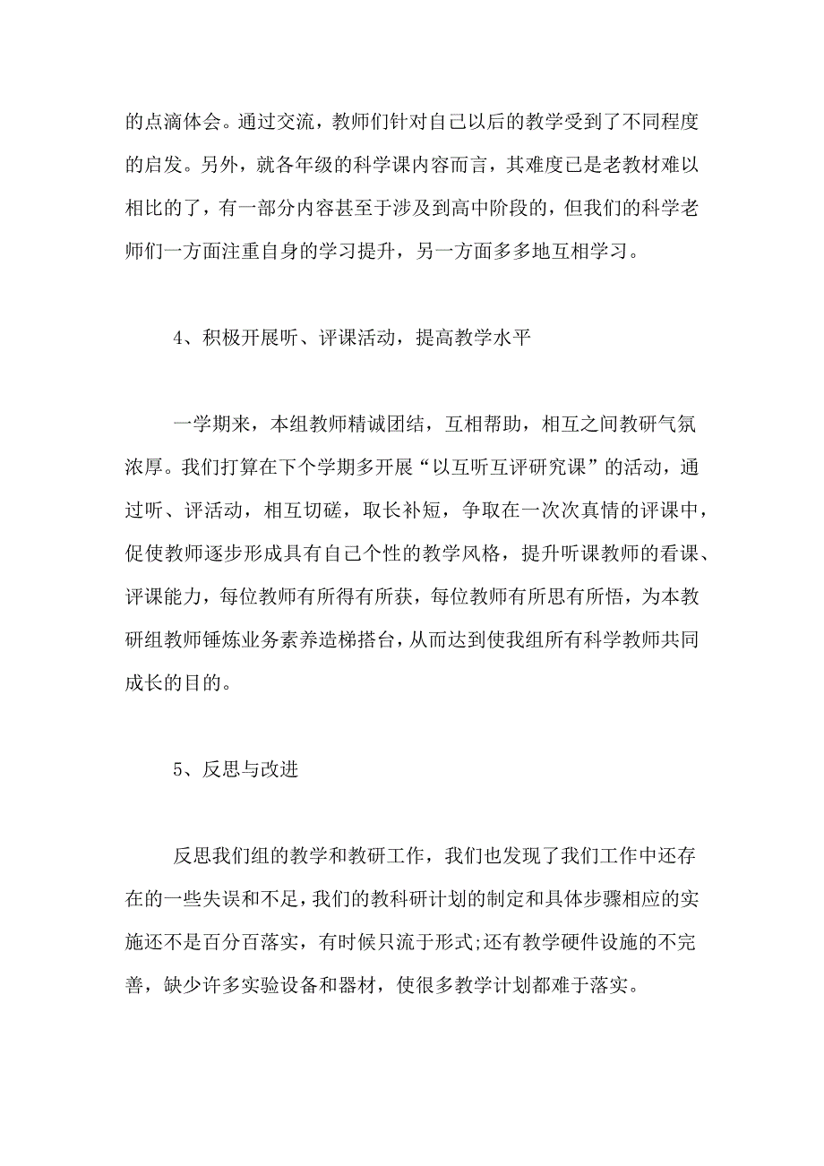 【精品】小学教研活动总结5篇_第3页