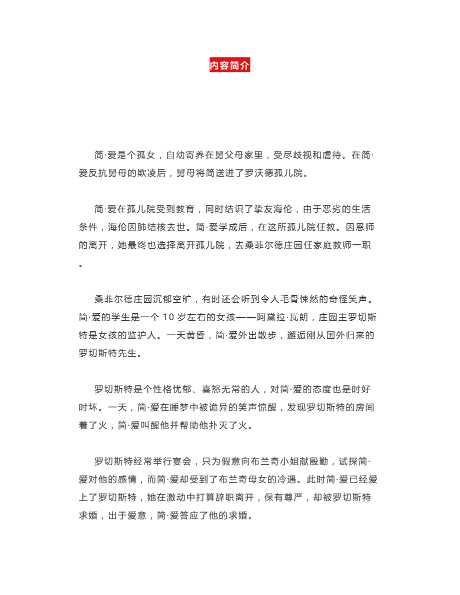 2020重庆中考名著阅读《简·爱》最全资料（赠电子版名著）_第2页