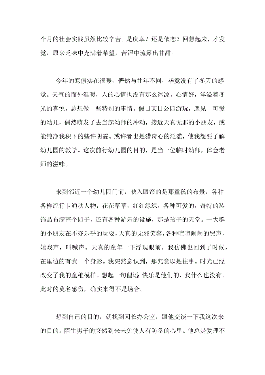 2021年精选寒假实践报告八篇_第3页