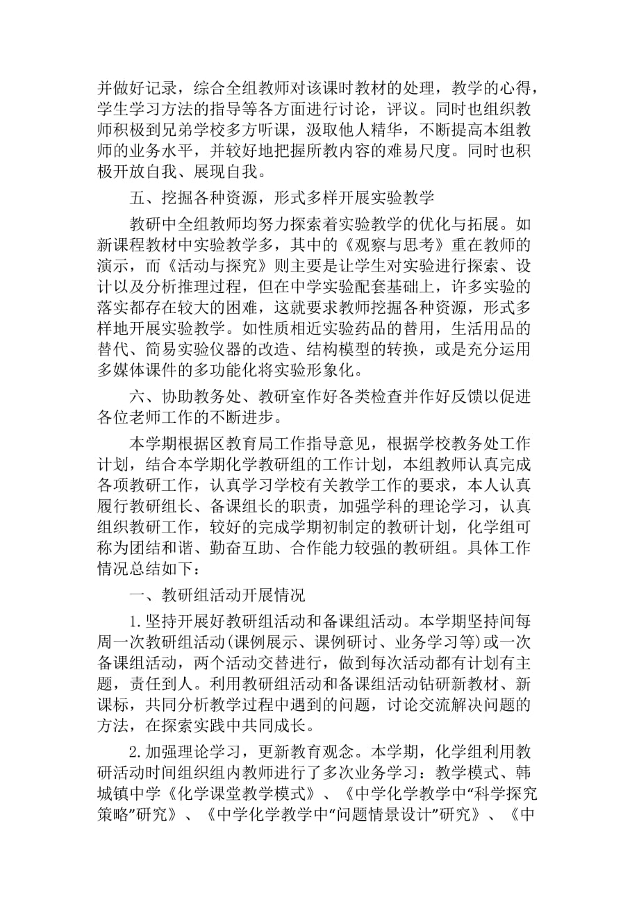 高中化学教研工作总结2020_第4页