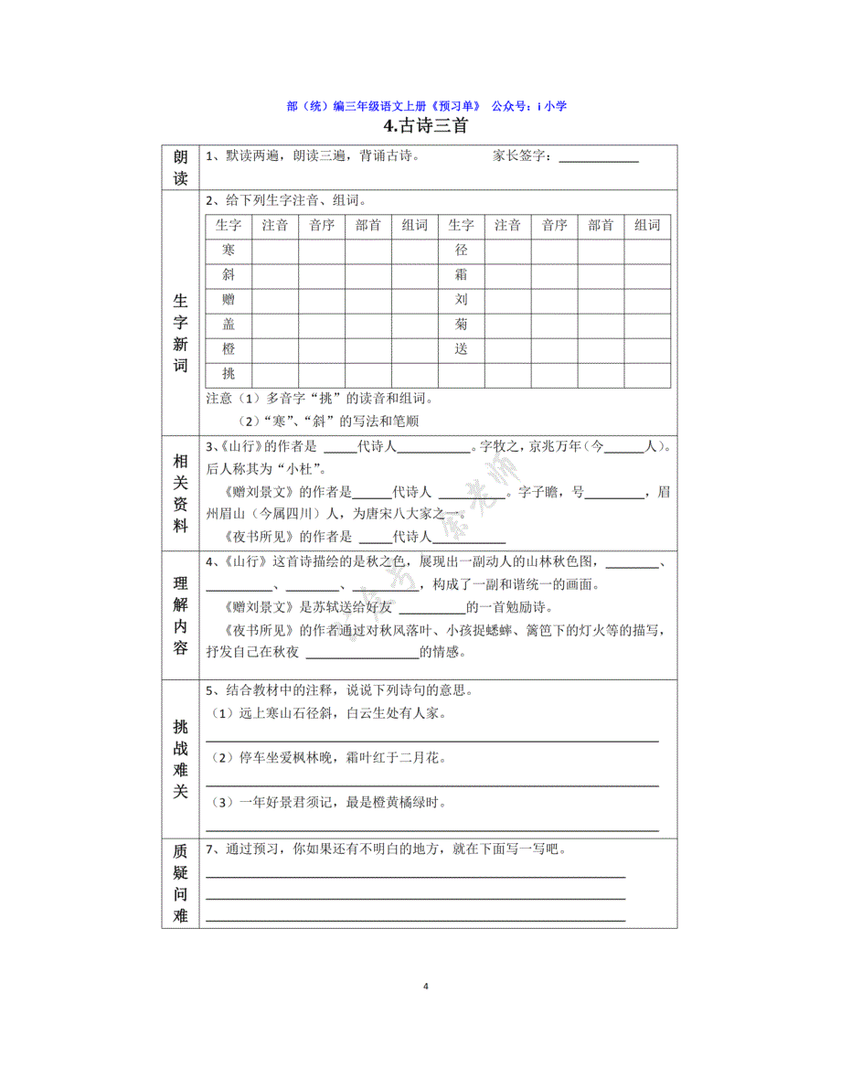 部编语文三（上）全课时预学案_第4页