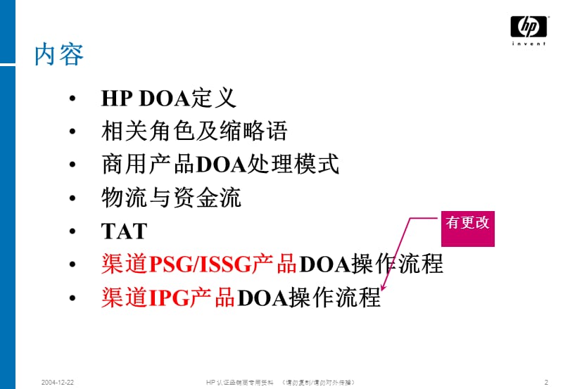 HP商用产品DOA流程介绍资料教程_第2页