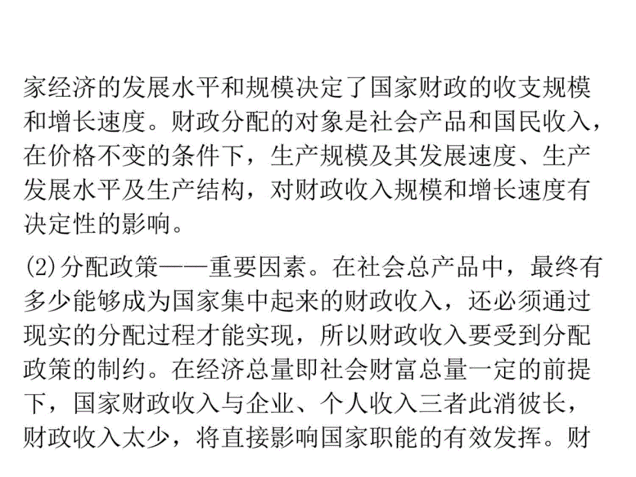 2013届高考政治一轮复习课件：必修1第8课财政与税收人教版湖南专用S培训讲学_第4页