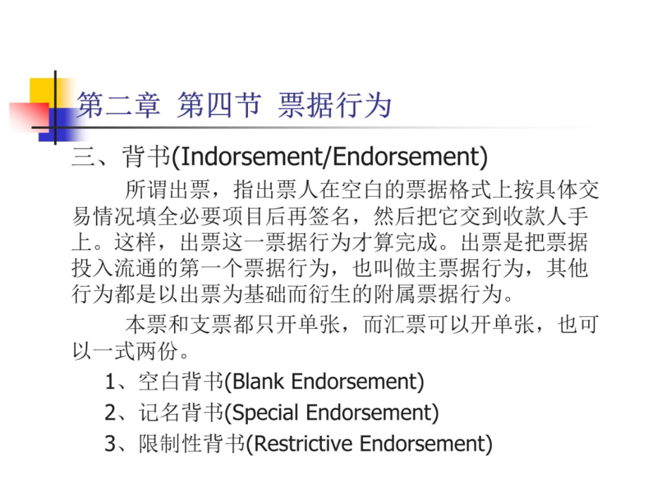 1206-国际结算PPT完整版教学教案_第4页