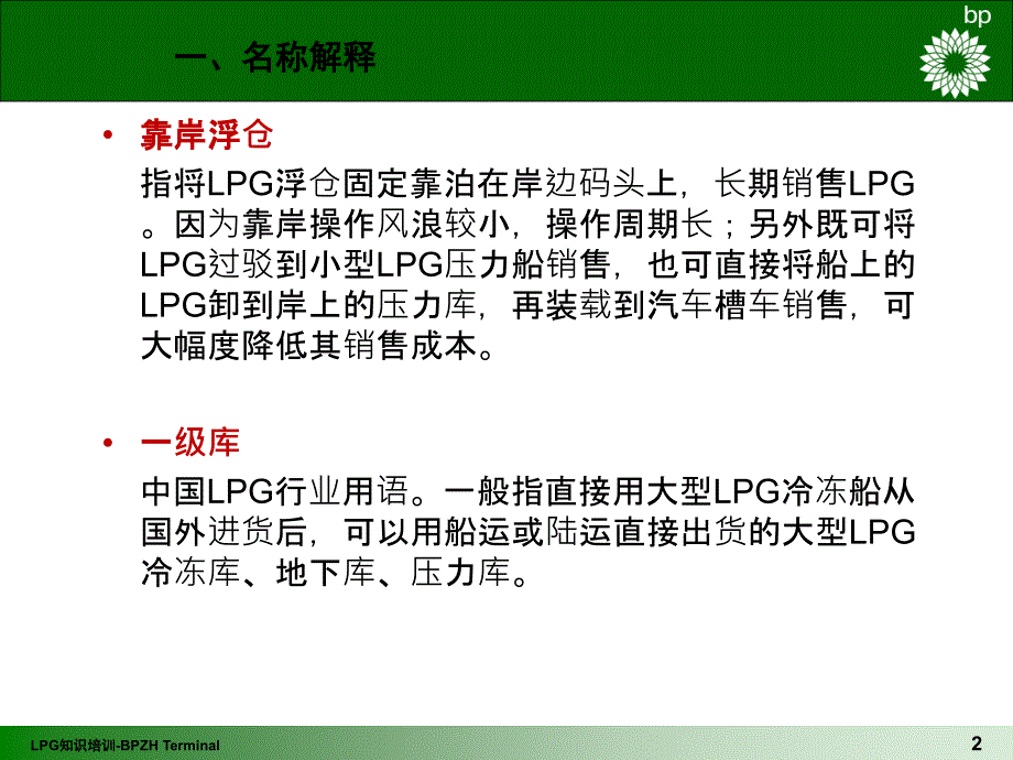 LPG储存相关内容讲义教材_第2页