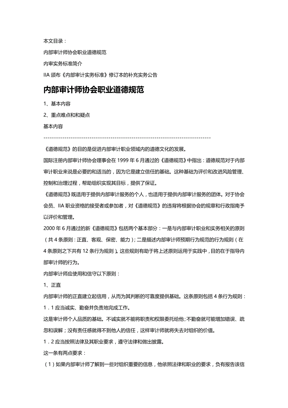 [财务内部管控]内部审计实务标准_第3页