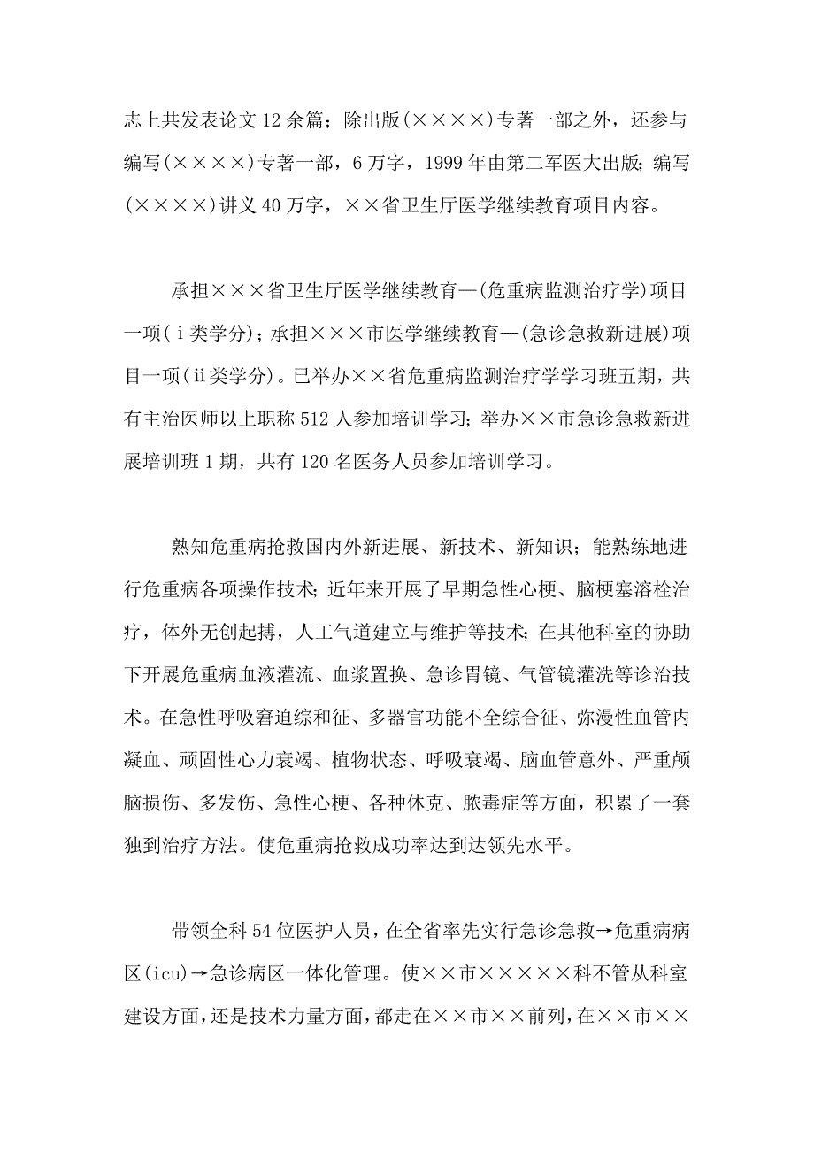 医师年终总结四篇_第3页