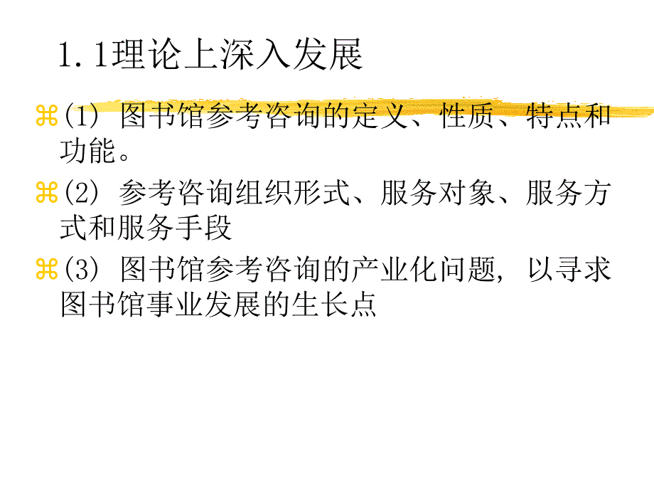 kcj第六讲、参考咨询培训资料_第3页