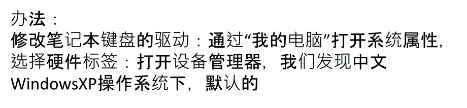 笔记本电脑按键失灵了怎么办_第4页