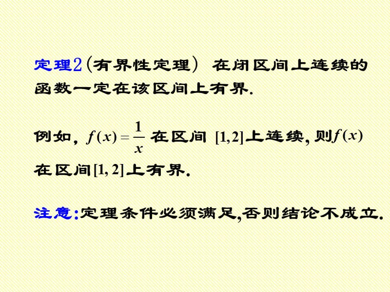 27闭区间上连续函数的性质3演示教学_第5页