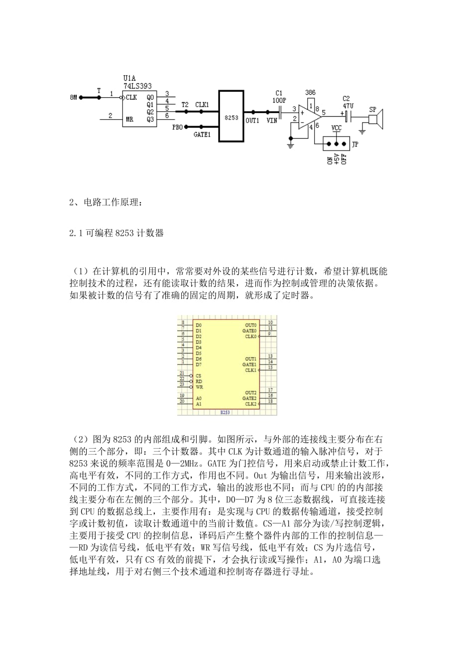 微机原理课设 电子琴_第2页