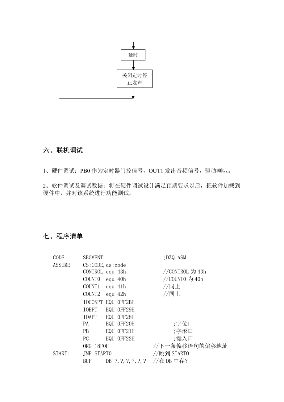 微机原理课设 电子琴_第4页