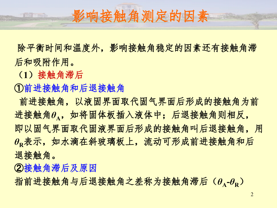 影响接触角测定的因素PPT_第2页