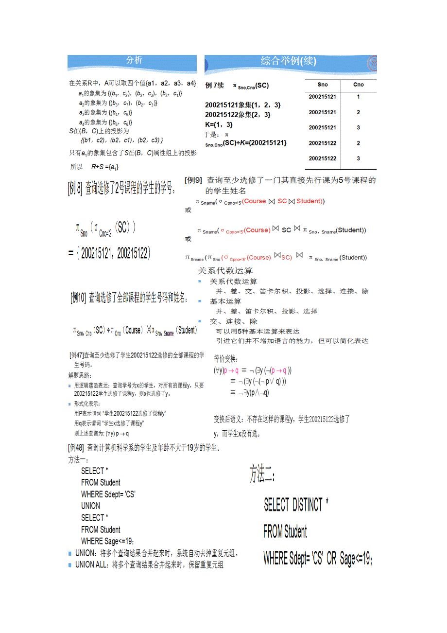 数据库考试例题_第4页