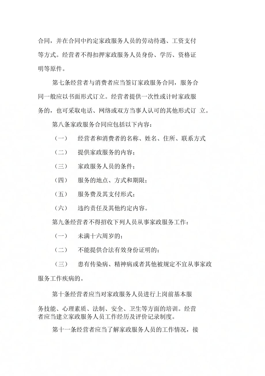 家政公司规章制_第4页