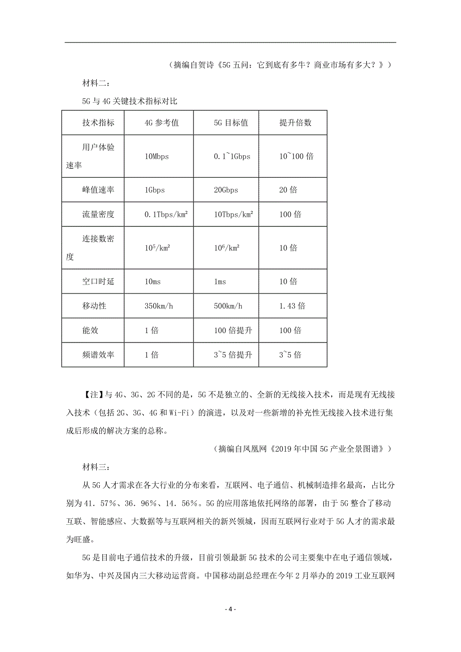 湖南省2020学年高二语文上学期第三次月考试题含解析_第4页