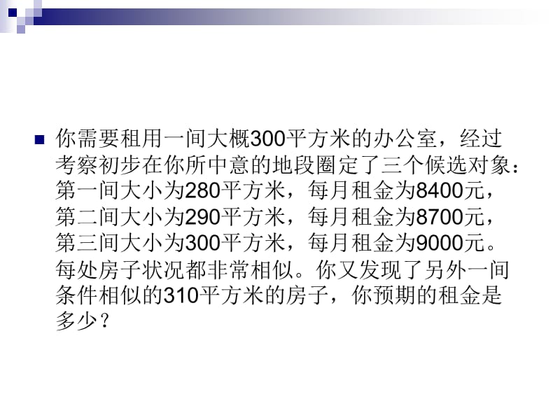 8第六章 市场法演示教学_第3页