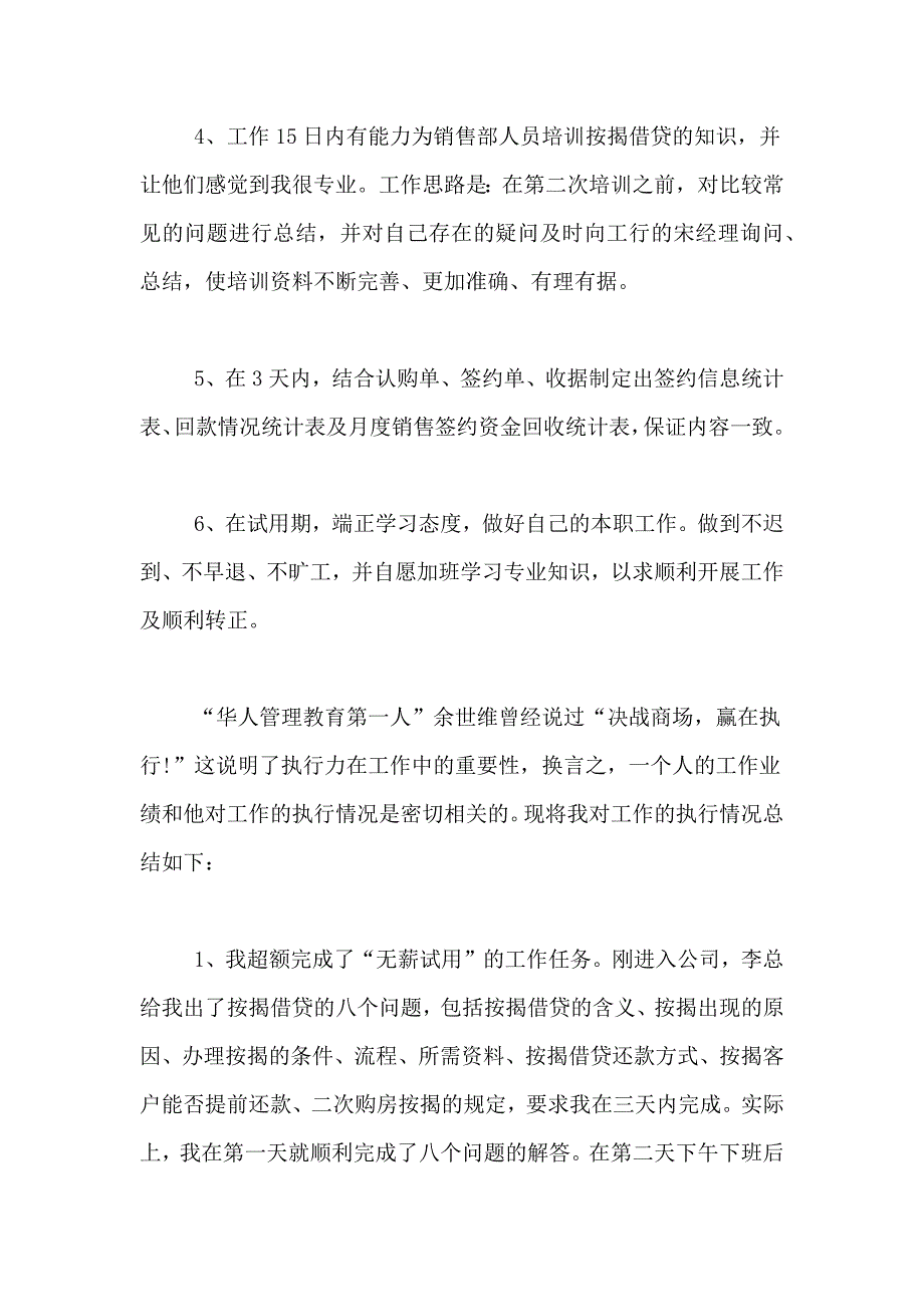 转正述职报告锦集9篇_第3页