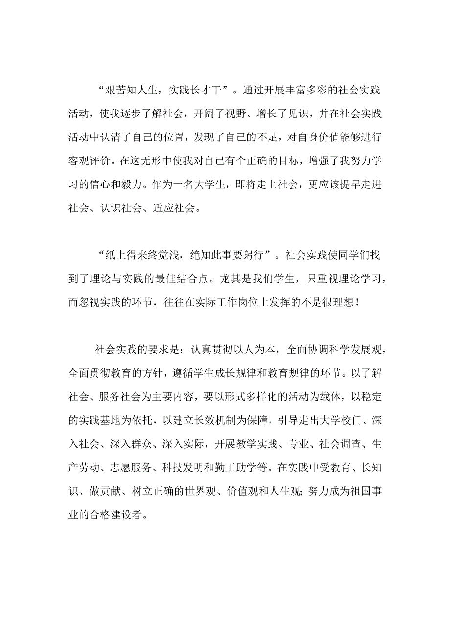 暑假参加社会实践报告_第4页