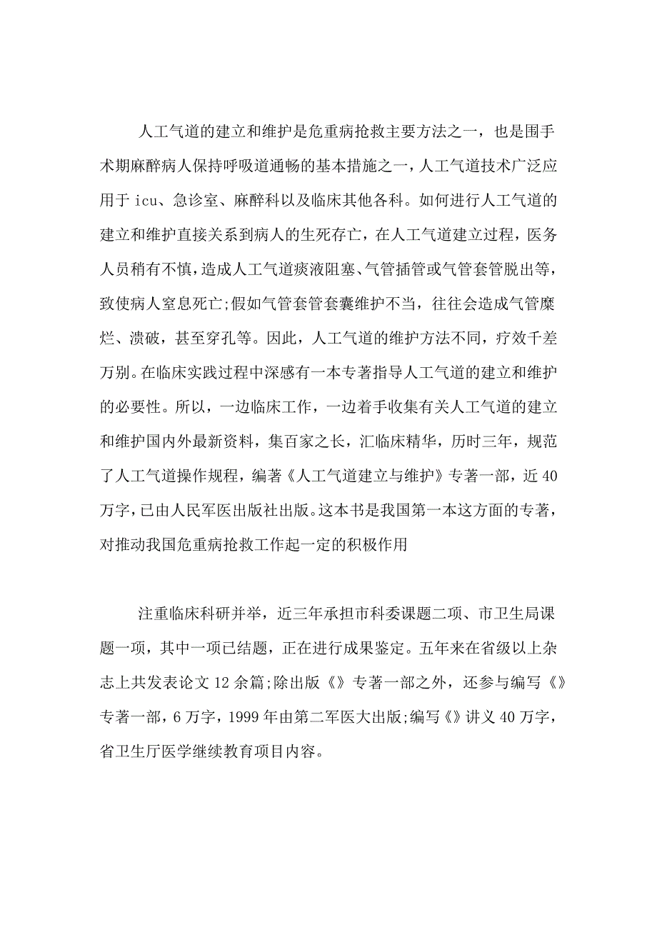 医师年终总结8篇_第2页