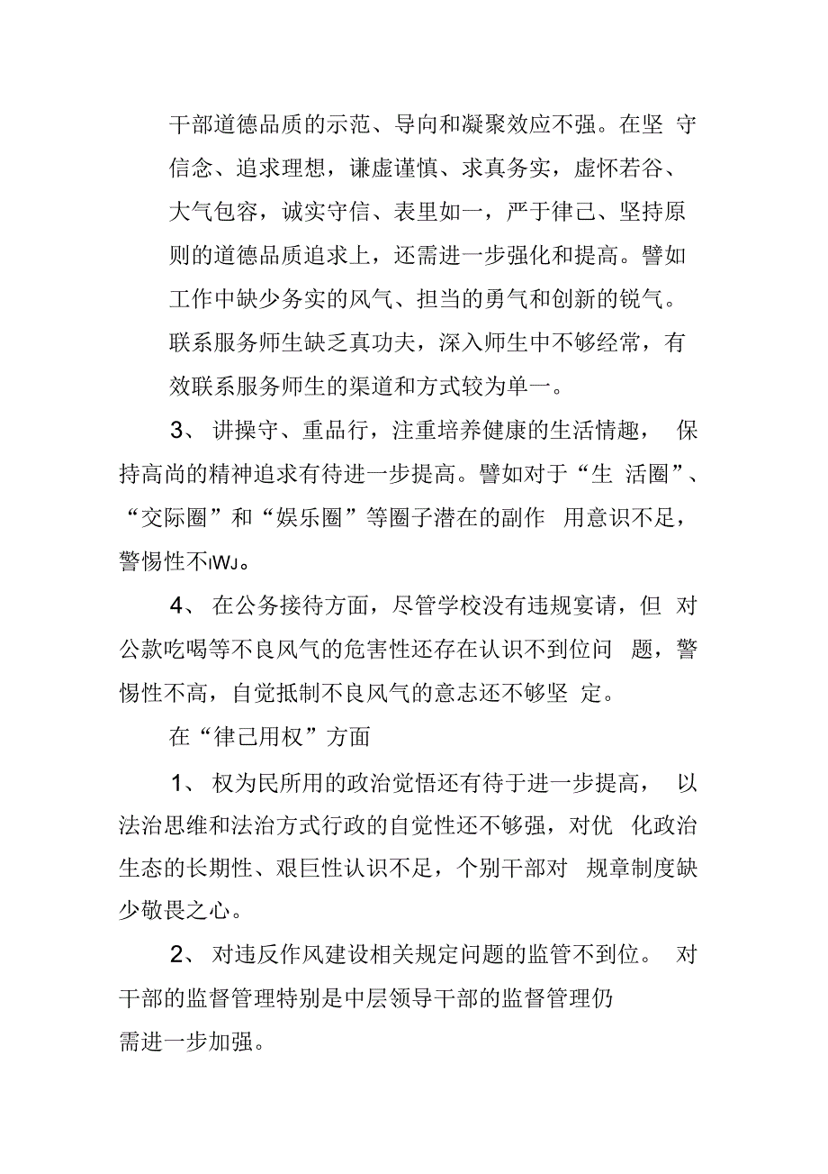 学校领导班子三严三实专题教育对照检查材料_第2页