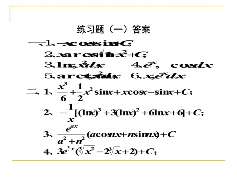 4-5分部积分法练习题教学幻灯片_第4页