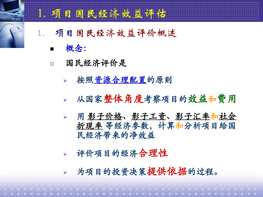 12-项目国民经济效益评估教学案例_第3页