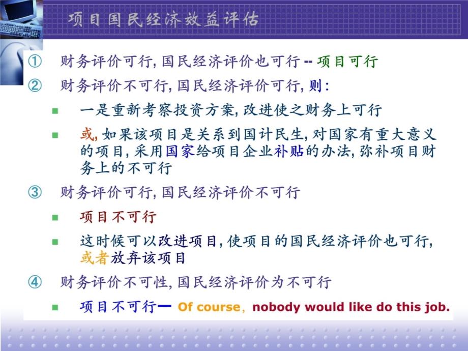 12-项目国民经济效益评估教学案例_第4页