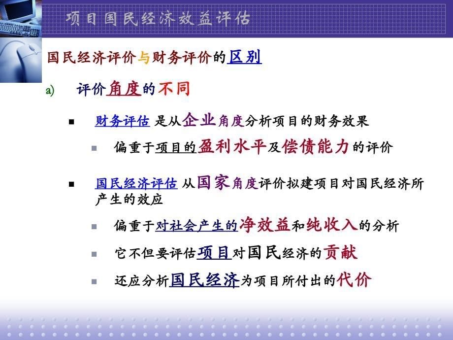 12-项目国民经济效益评估教学案例_第5页