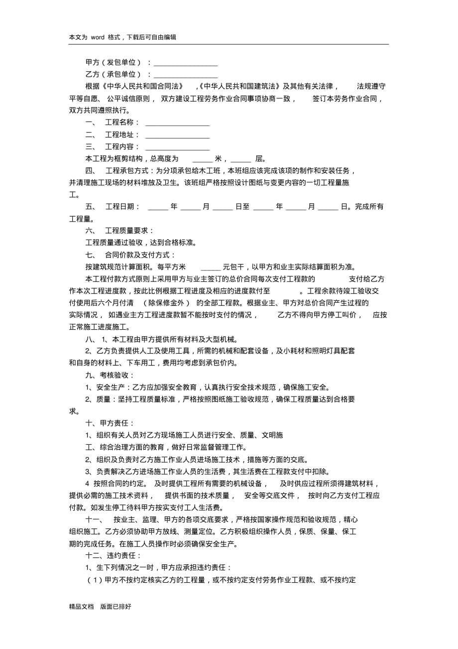 2020年最新建筑工程劳务合同范本(正式版)_第2页