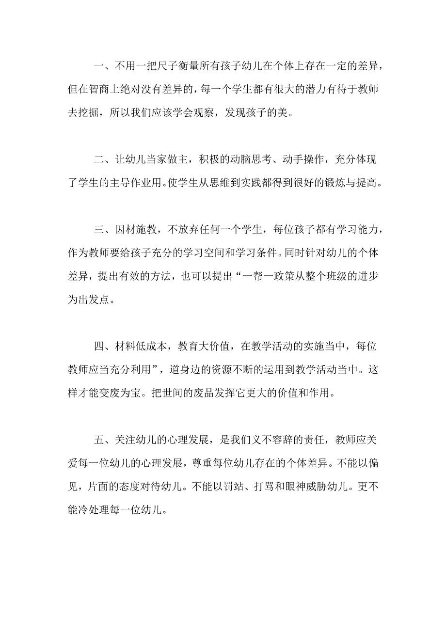 幼儿园骨干幼师的培训总结范文_第3页