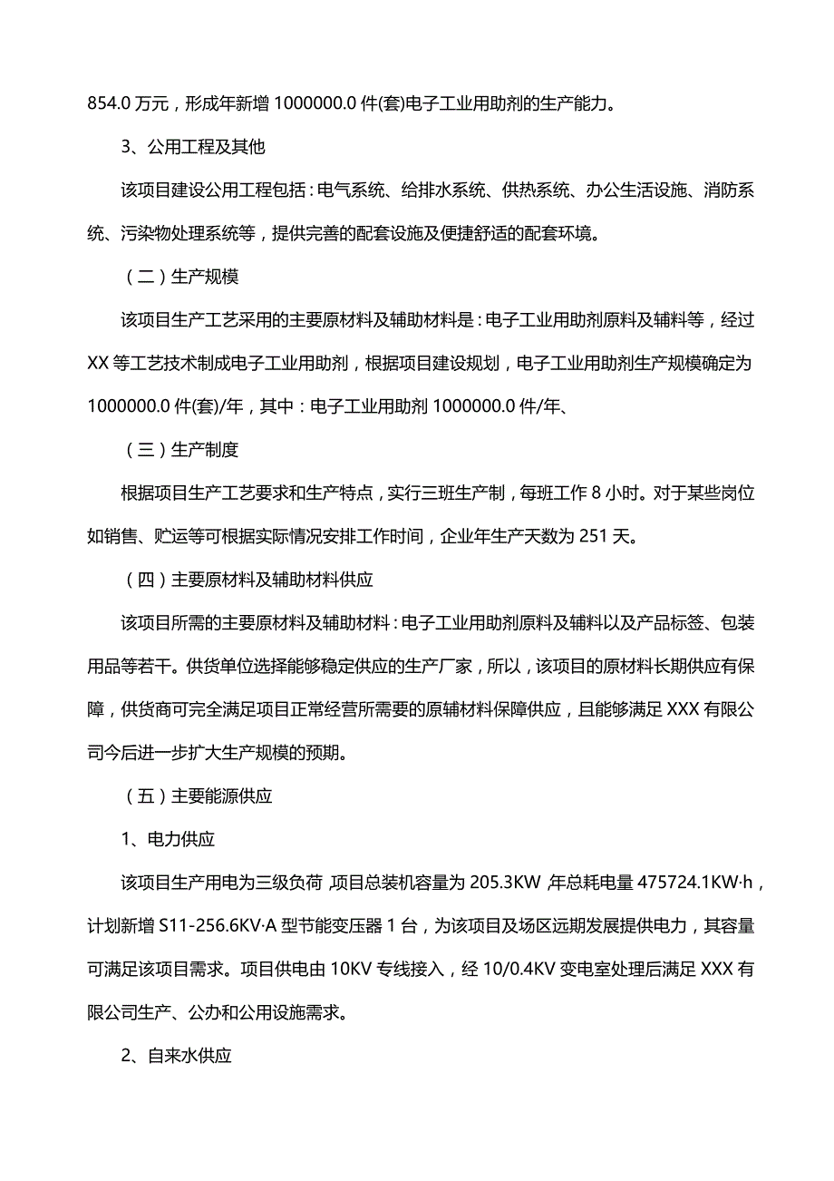 [精编]电子工业用助剂项目可行性研究报告_第4页