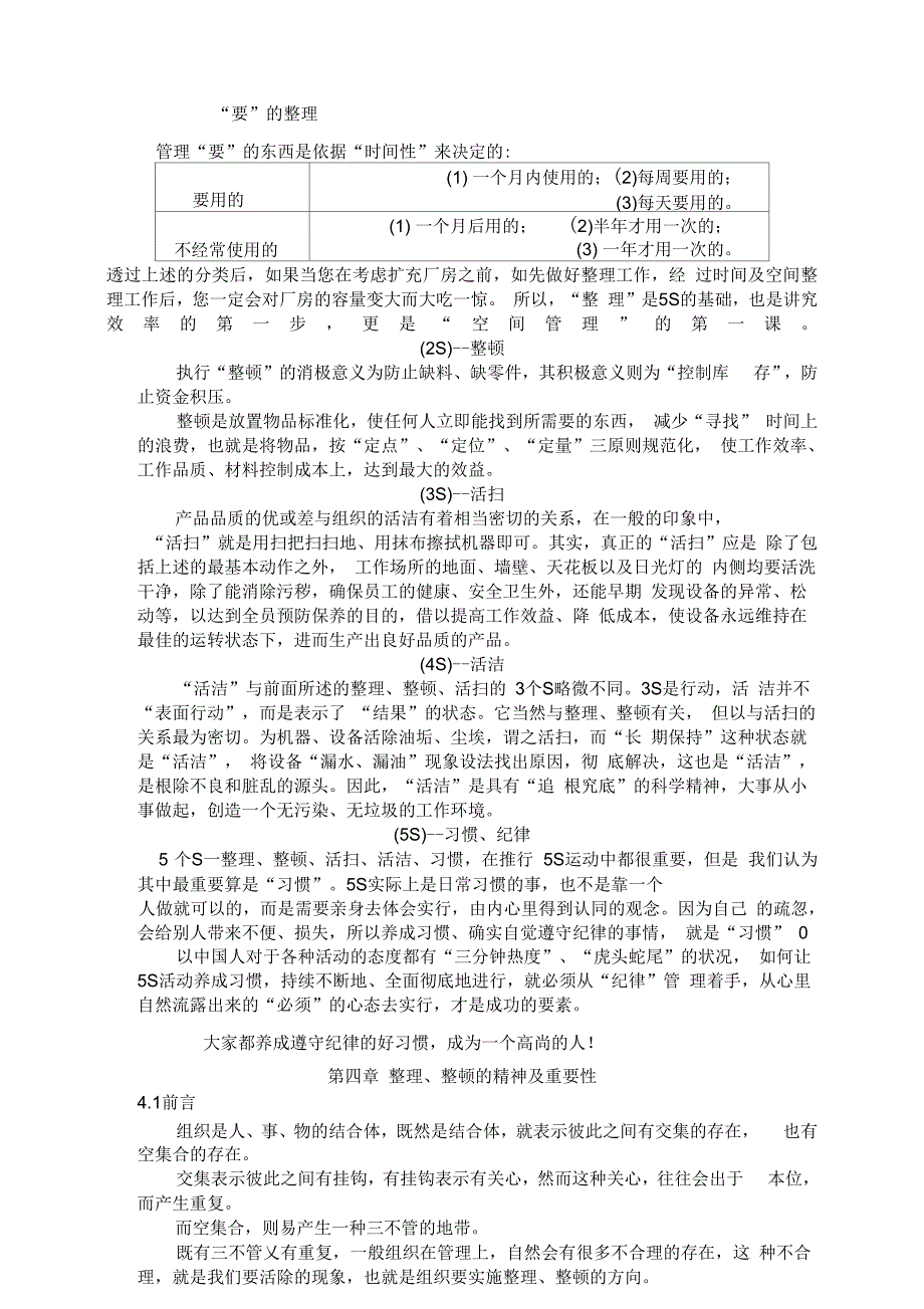 5s实施指南doc.doc_第3页