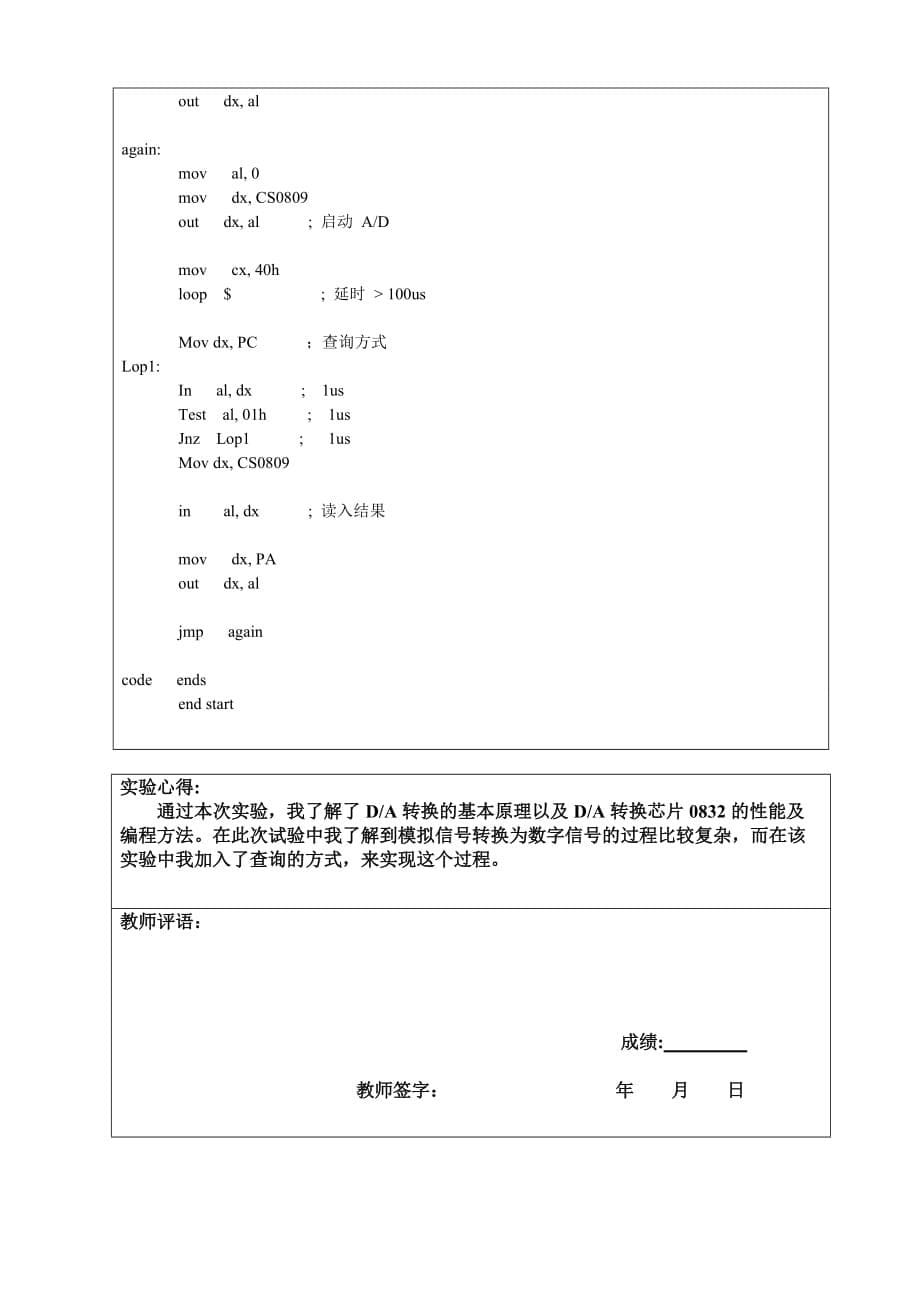 接口 DA与AD转换器实验_第5页