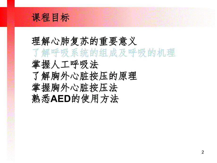 心肺复苏推荐PPT_第2页