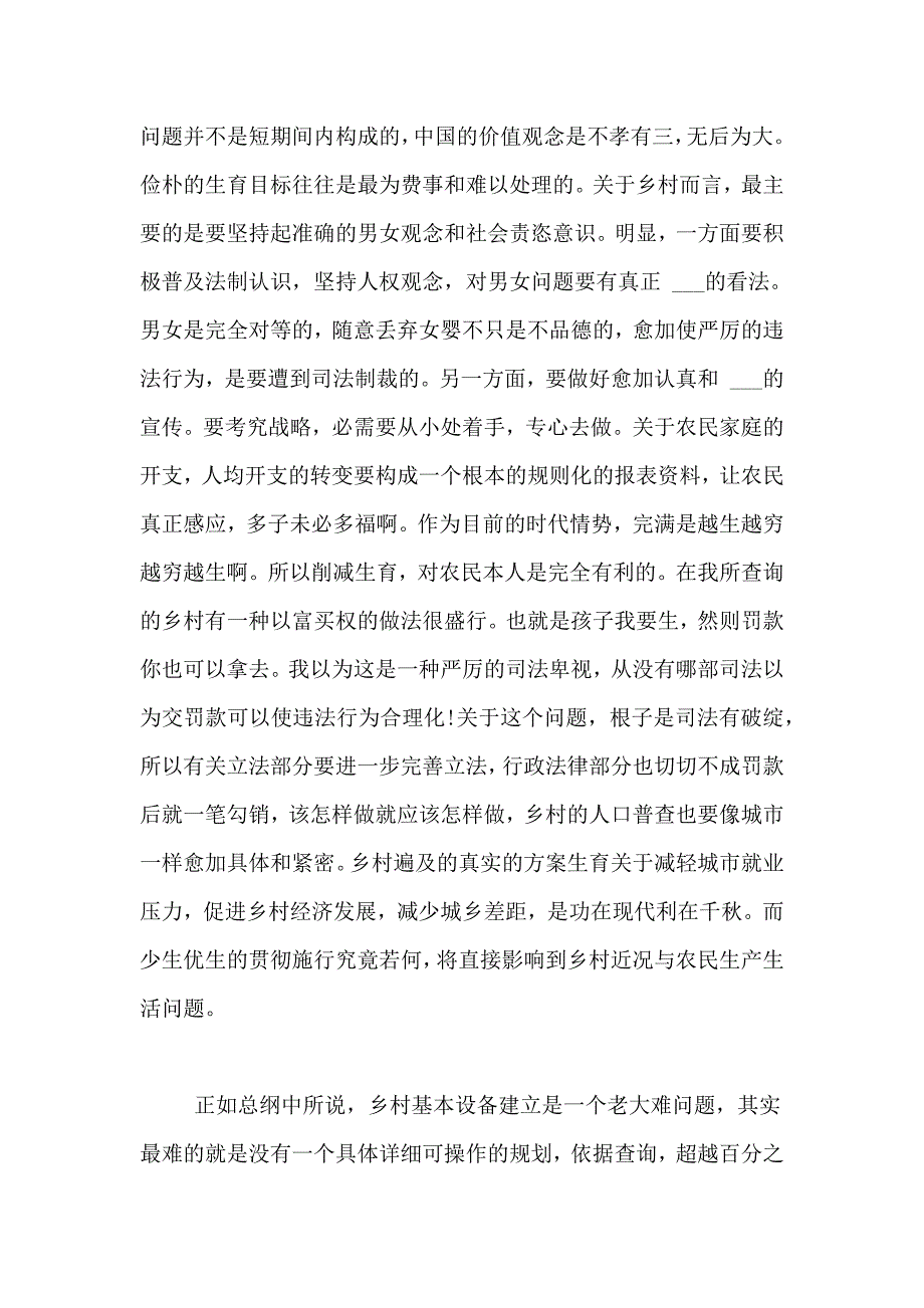 2021年社会实践报告锦集9篇_第4页