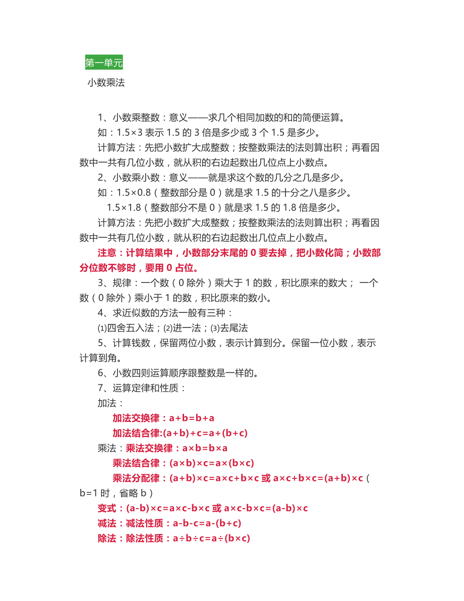 人教版五年级数学（上册）全册知识要点梳理_第1页