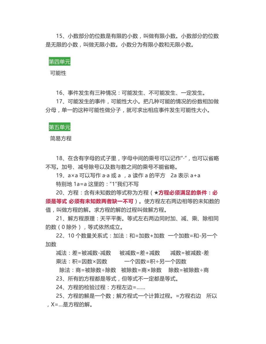 人教版五年级数学（上册）全册知识要点梳理_第3页