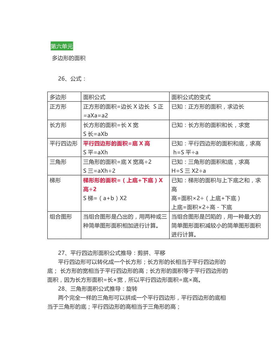 人教版五年级数学（上册）全册知识要点梳理_第4页