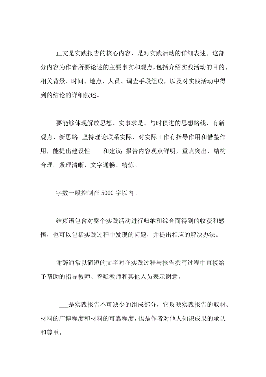 2021年社会的实践调查报告格式_第2页