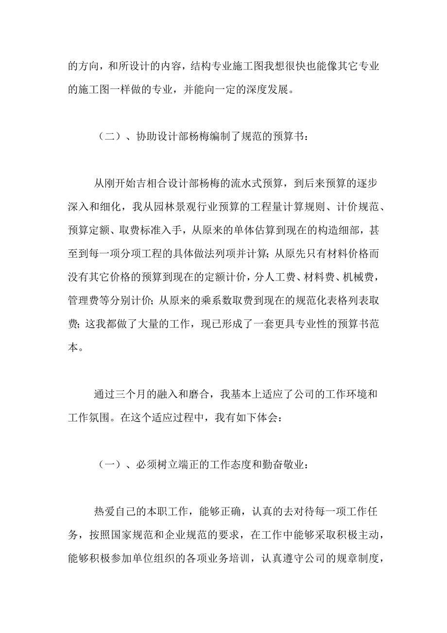 2021年精选转正述职报告合集8篇_第3页